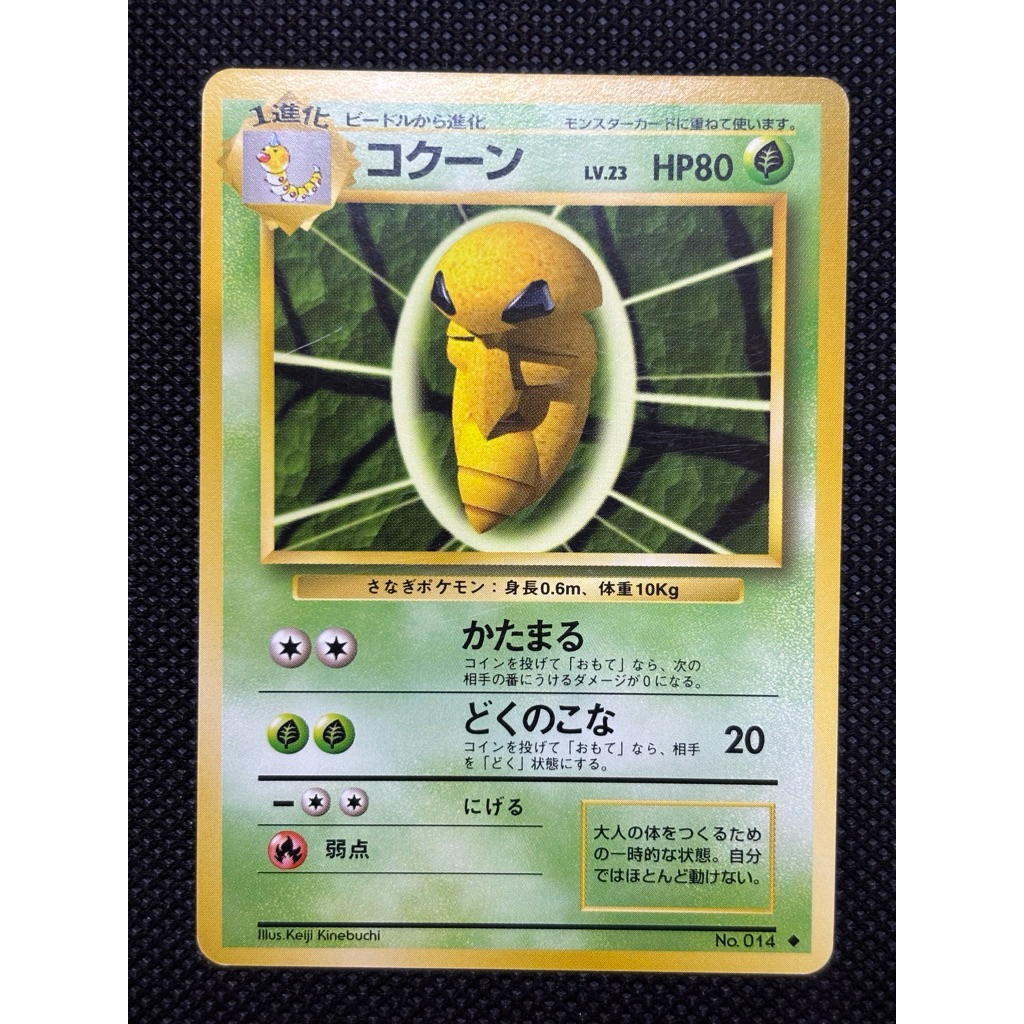 Kakuna No. 014 Expansion Pack Base Set | Kartu Pokemon Vintage 1996 Old Back Pocket Monsters Japan/J