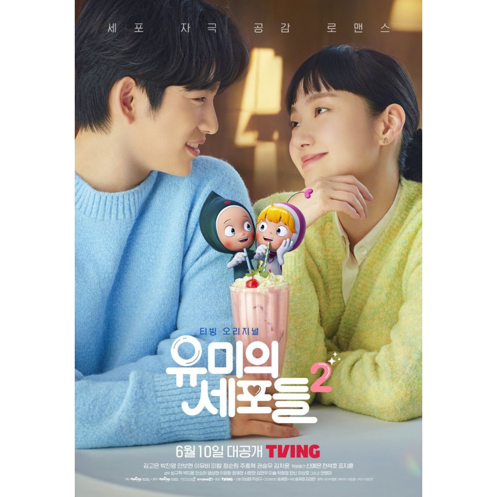 Yumi's Cells 2 (2022) *gugeldrive