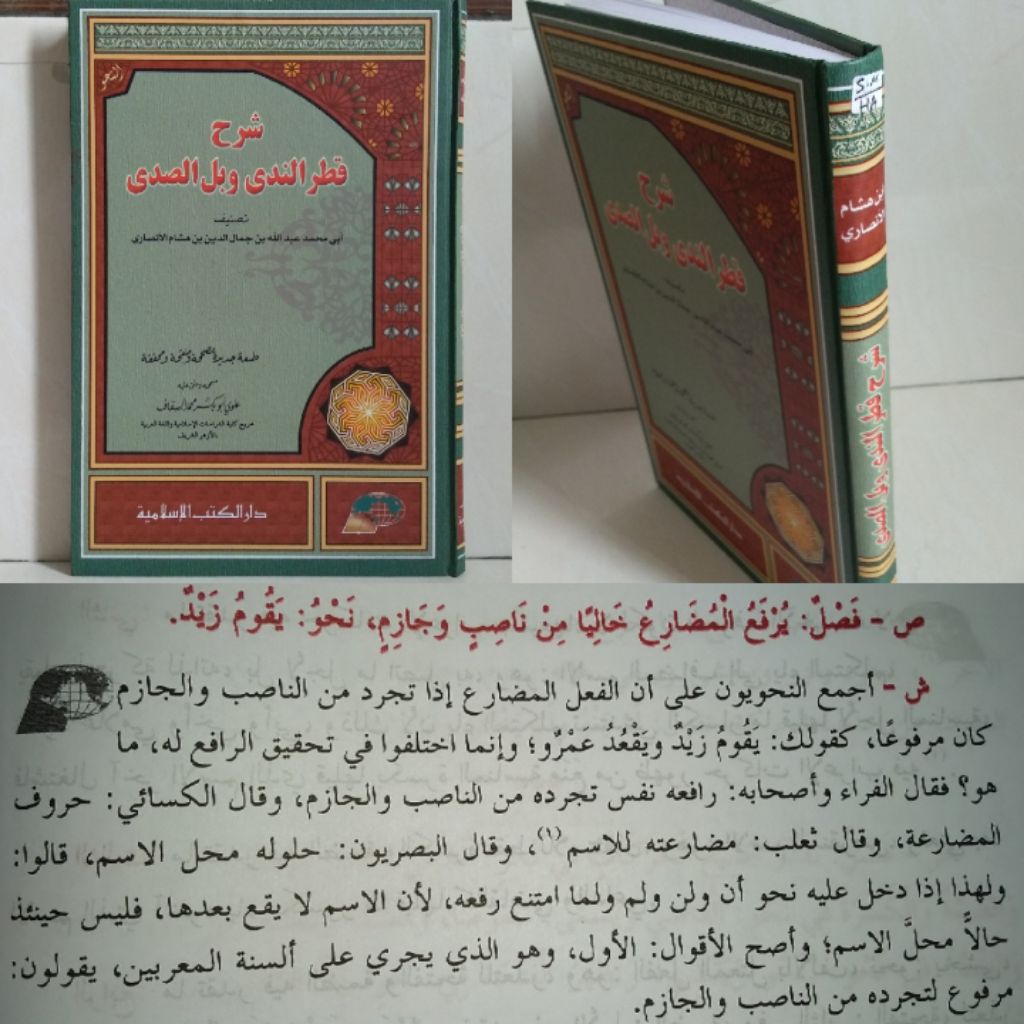 Syarah QOTRUNNADA Wa Bilshod Dki Islamiyah/ qotrun nada/ qotrun nida/ kotrun nida/ qatrun nada wablu
