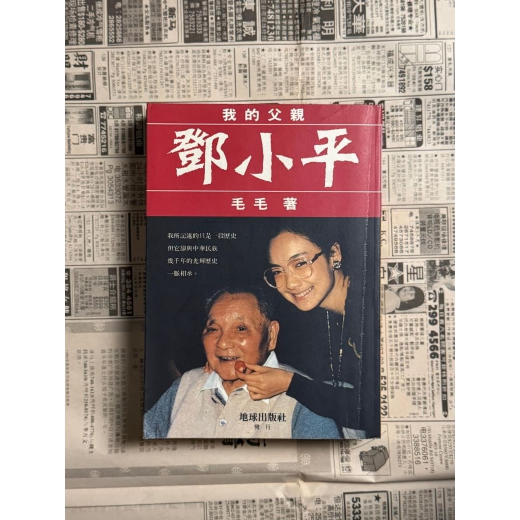 Buku Ayahku: Deng Xiaoping - Mao Mao (Deng Rong)