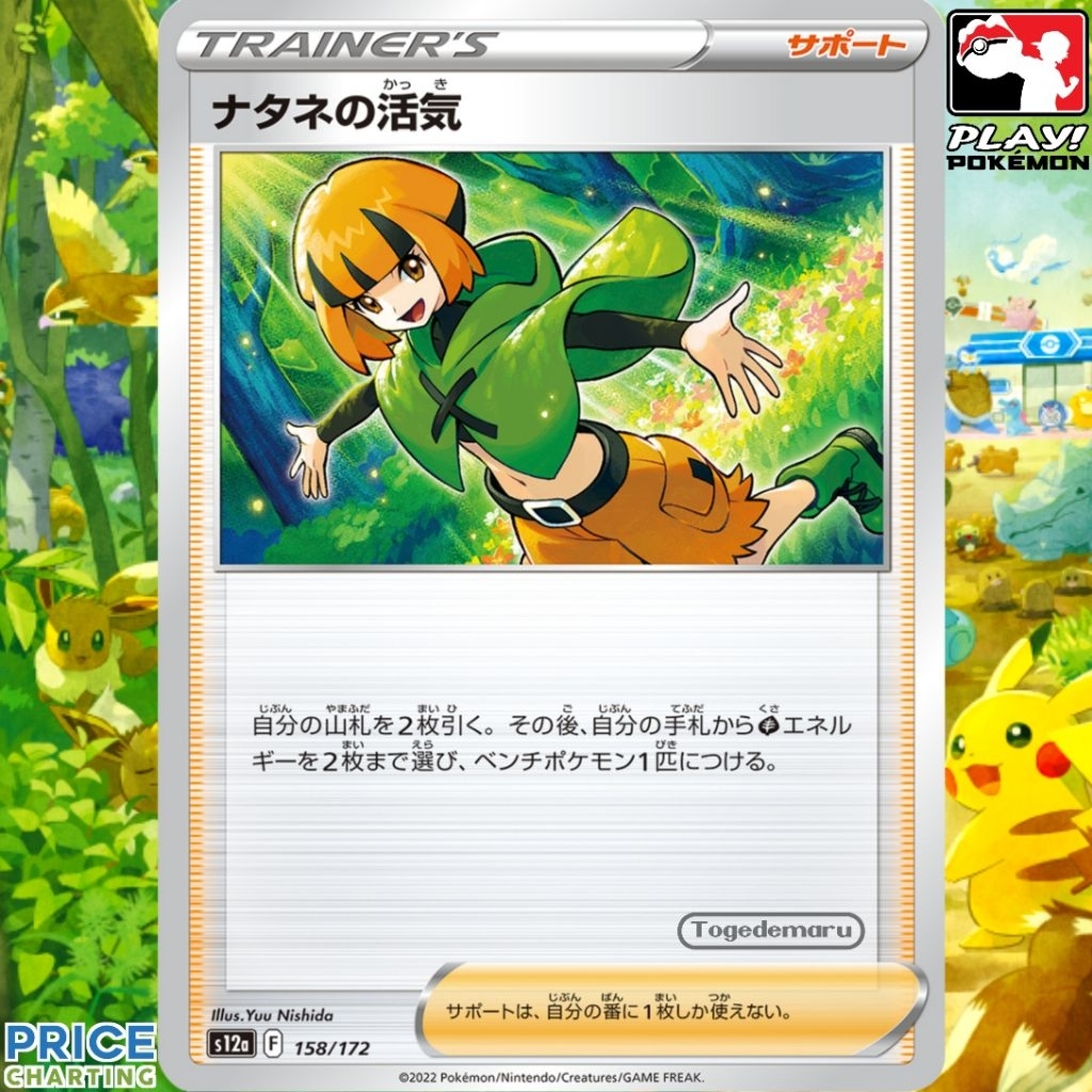 Kartu Pokemon TCG Jepang Vigor Gardenia S12a 158/172 - Supporter Card