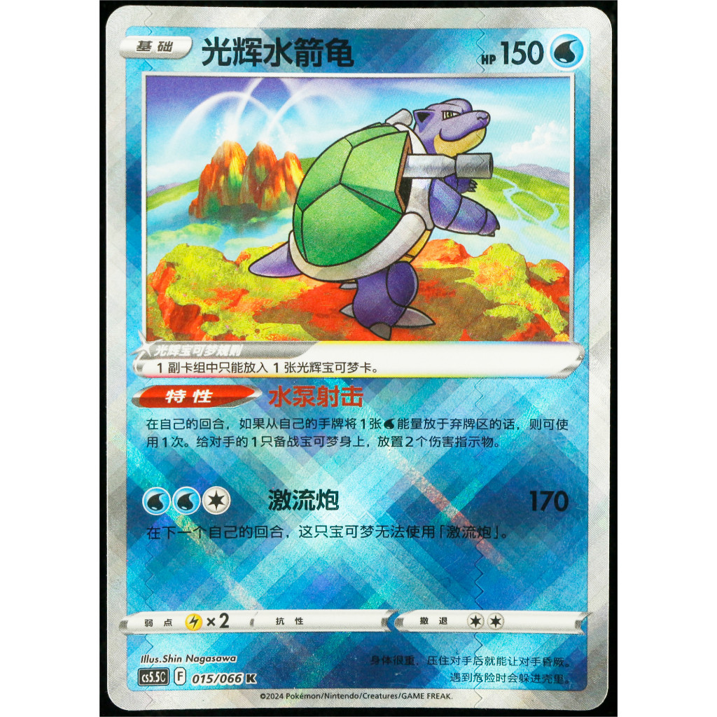 Kartu TCG Pokemon CHN Exclusive Radiant Blastoise Holo Pokemon GO Card 015 K