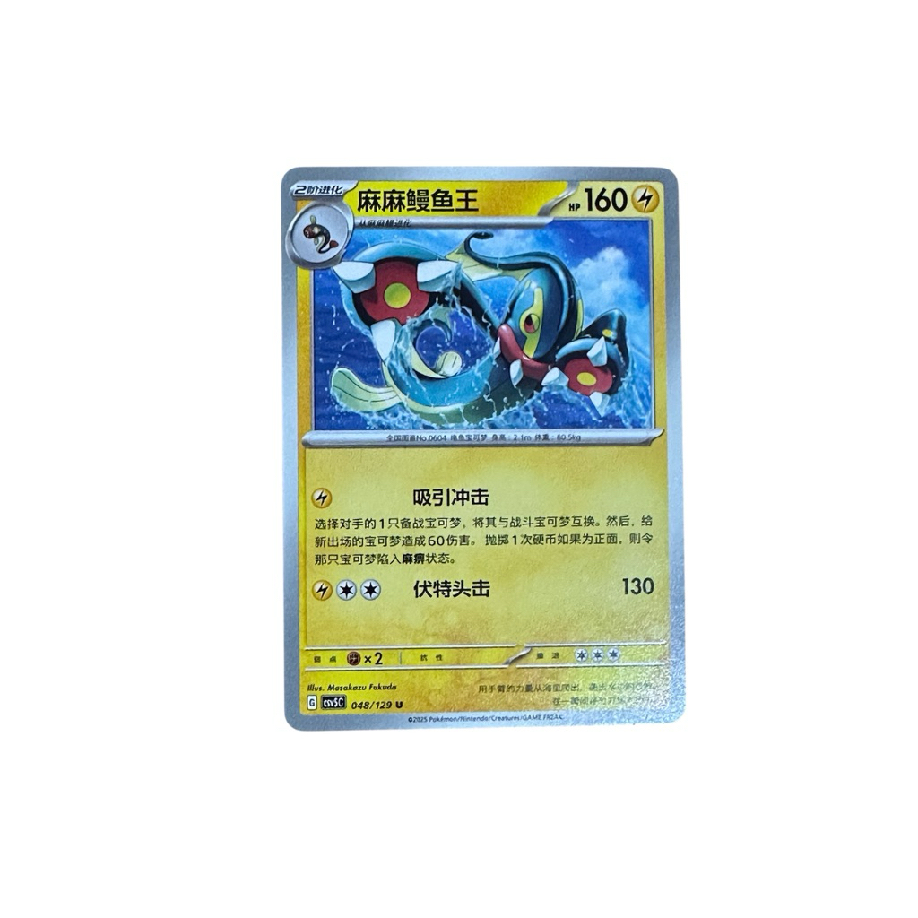 Kartu Pokemon asli China, Eelektross