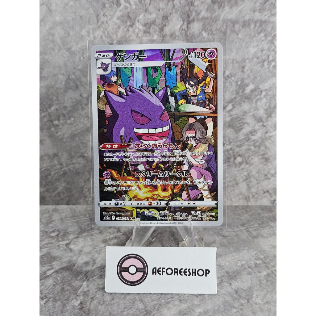 Kartu Pokemon Jepang 2022 - Gengar CHR 074/071 - Dark Phantasma (s10a)