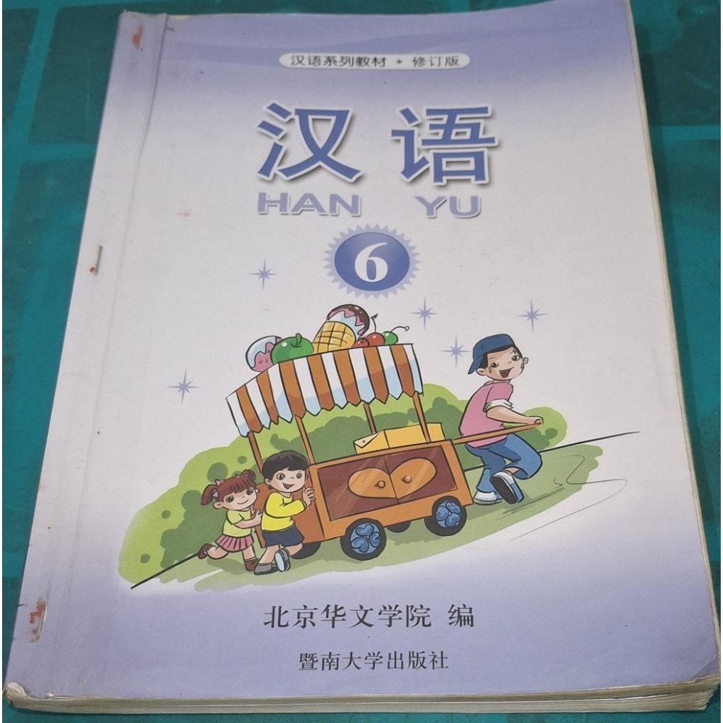 Hanyu 6 textbook
