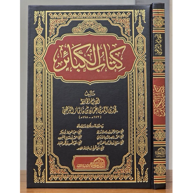 Kitab Al Kabair Kitabul Kabair