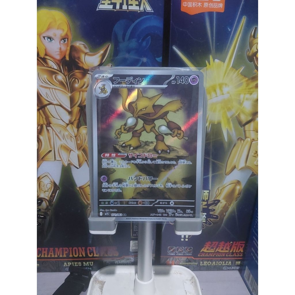 Alakazam AR (JP) Pokemon TCG