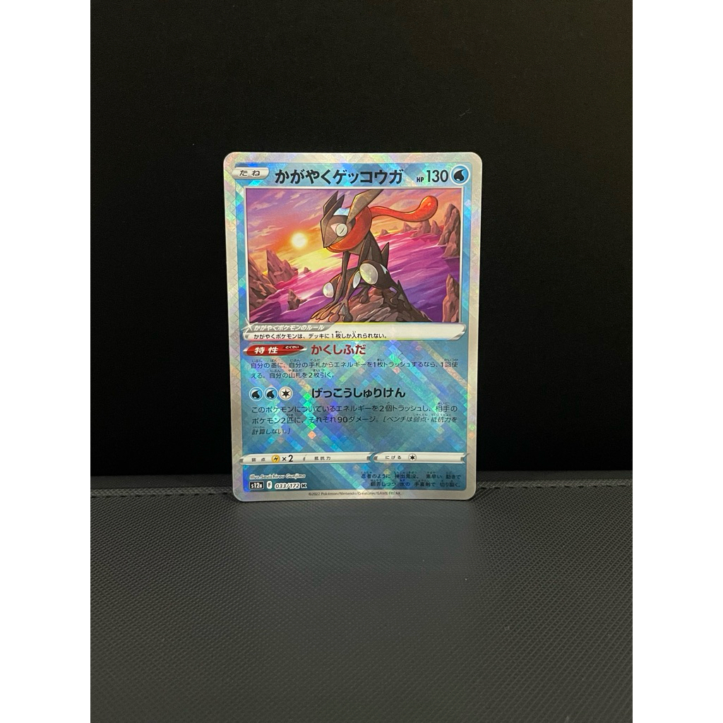 Kartu Pokemon Radiant Greninja 033/172 K Japan (JPN)