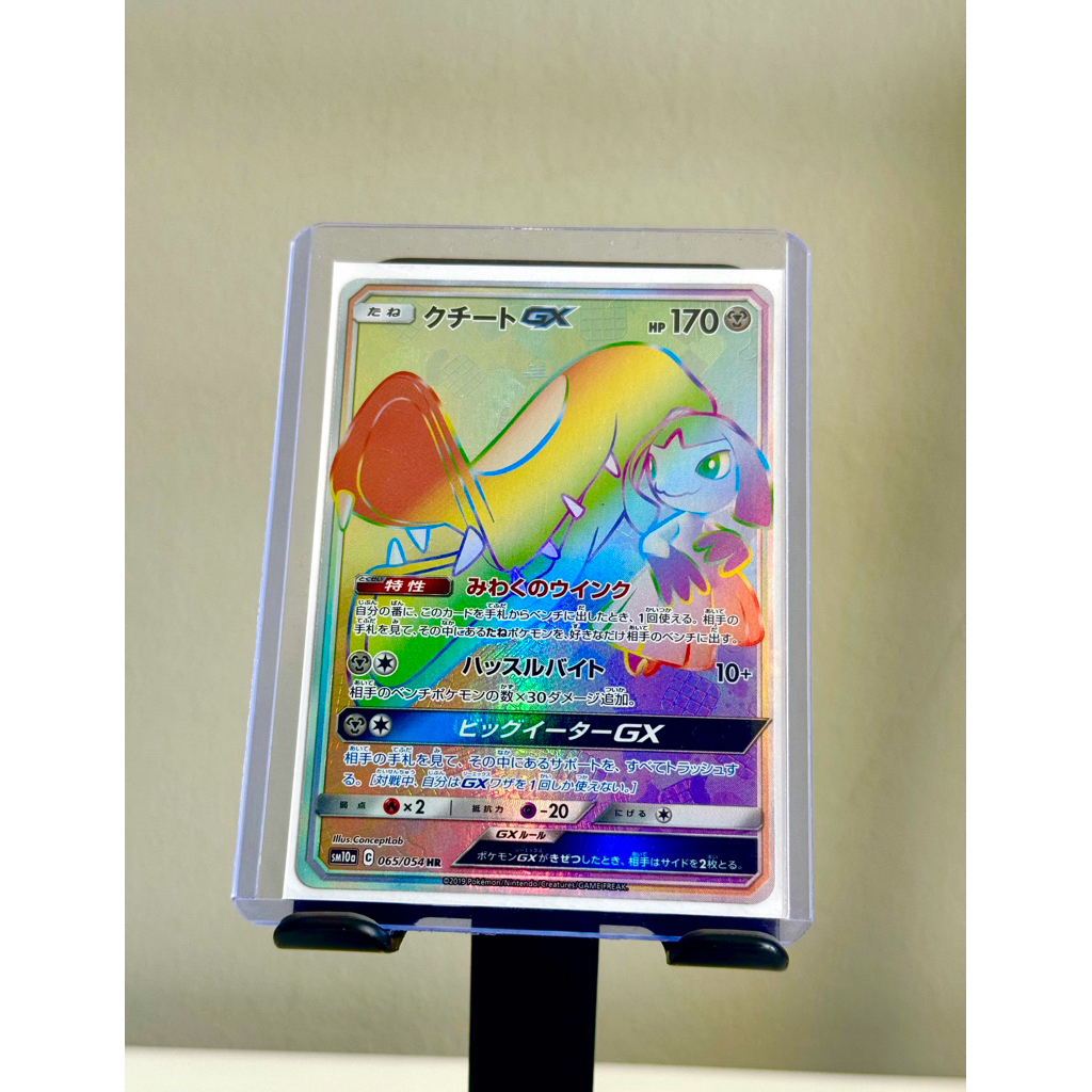 TCG POKEMON HR Mawhile GX 065/054