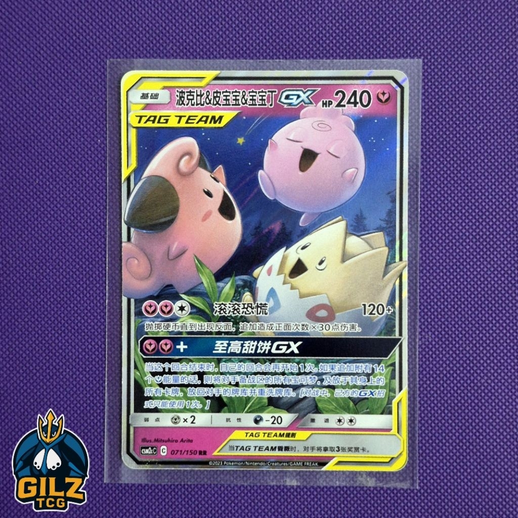 Kartu Pokemon Togepi & Cleffa & Igglybuff GX Tag Team 071/150 Chinese