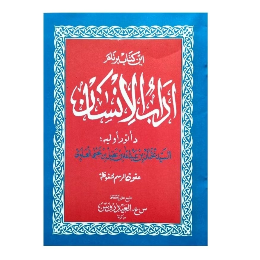Kitab Adabul Insan