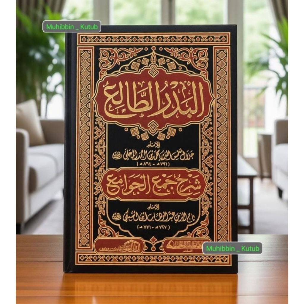 Al Badrut Tholi ° Badrut Tholi Syarah Jam'ul Jawami ° Dar Alamiyah