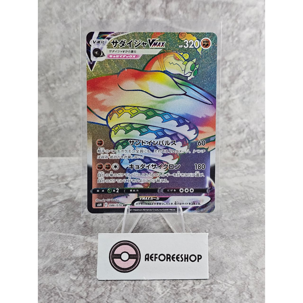 Kartu Pokemon Jepang 2021 - Sandaconda VMAX HR 086/070 - Silver Lance (s6H)