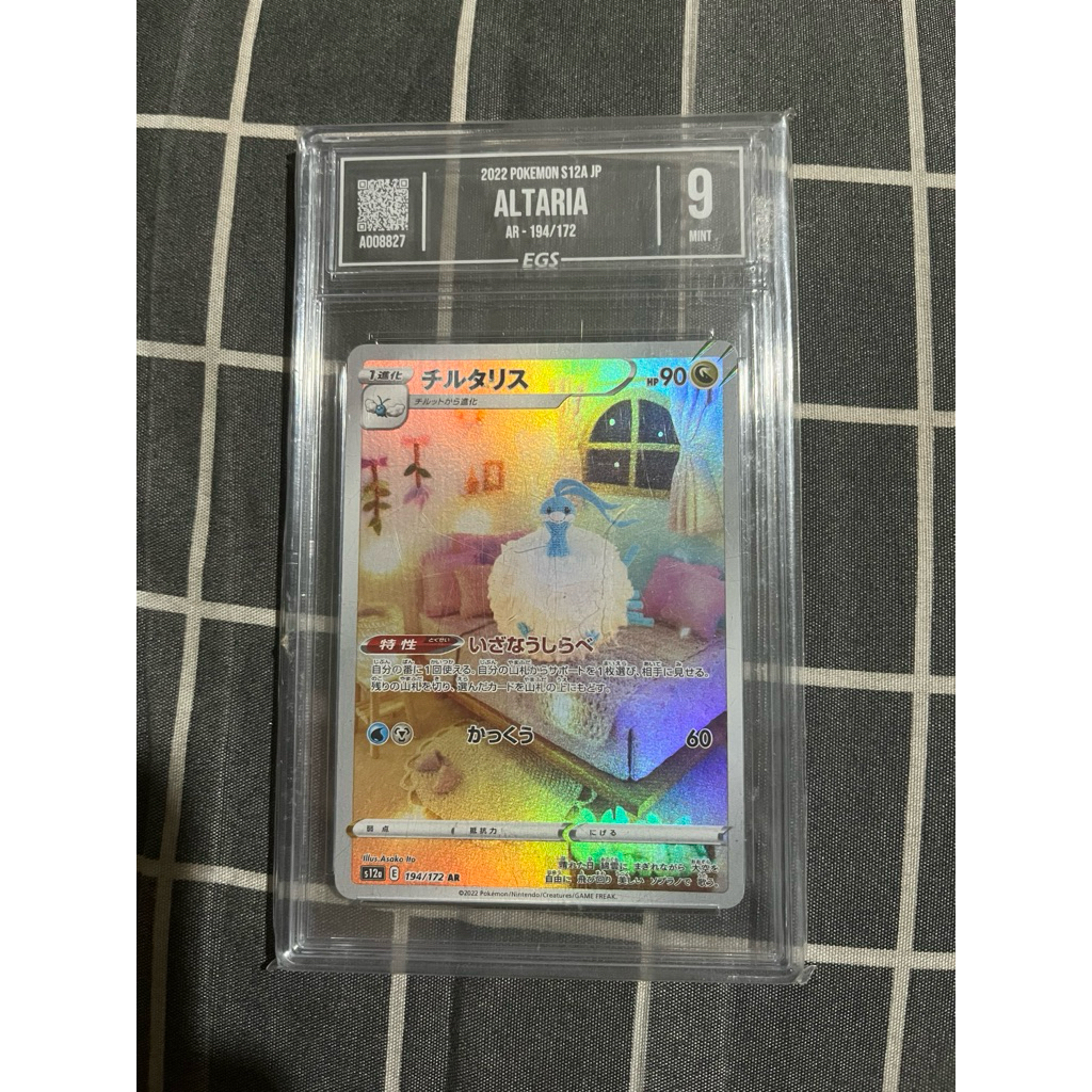 kartu pokemon altaria ar