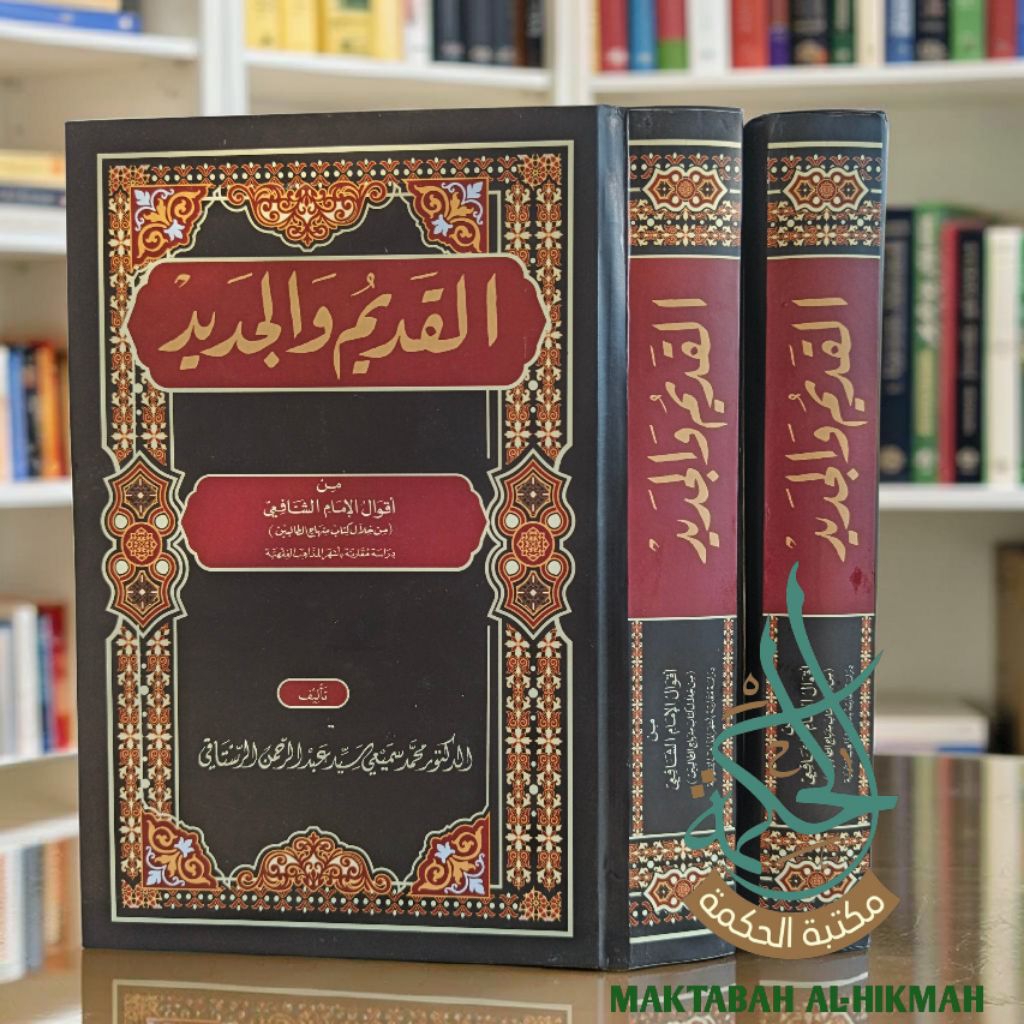 Qodim wal jadid / Al qodim wal Jadid min Aqwalil Imam Asy-Syafi'i DA Hardcover