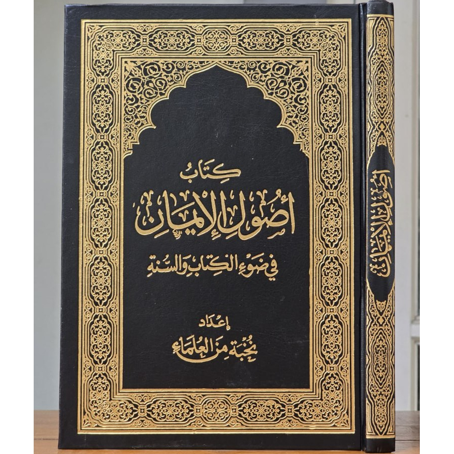 ushul iman usul iman