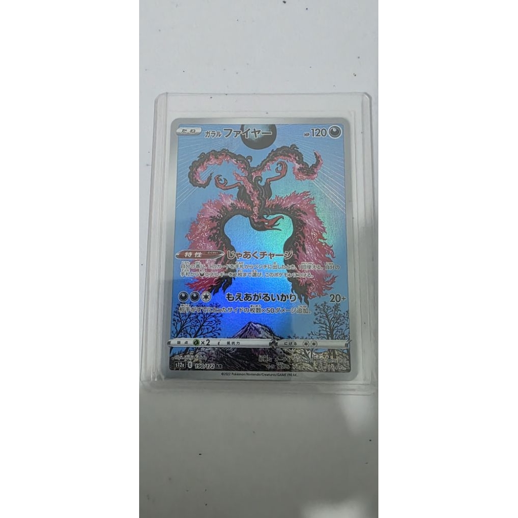 Galarian Moltres #190 AR - JP
