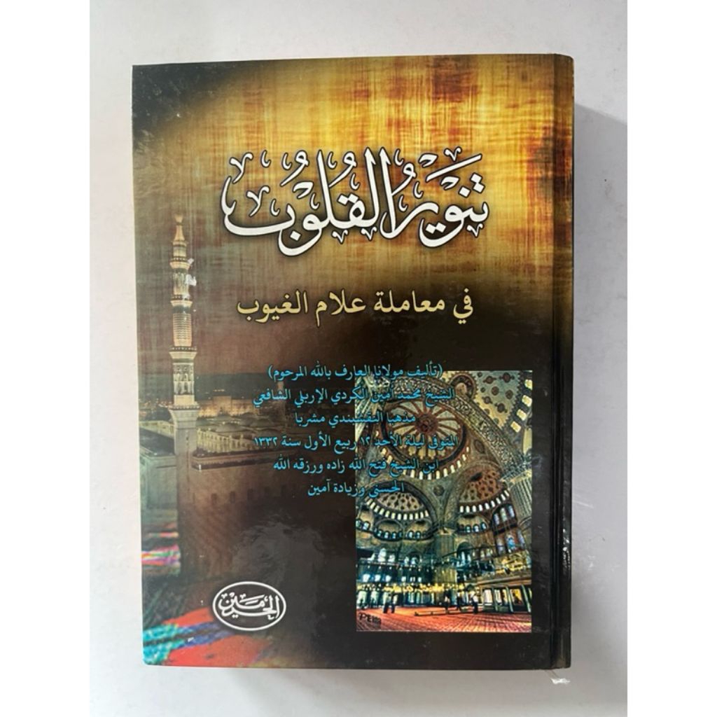 Kitab Tanwirul Qulub //Tanwirul Qulub kosong