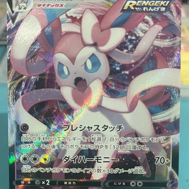 Sylveon VMAX RRR[s6a 041/069]