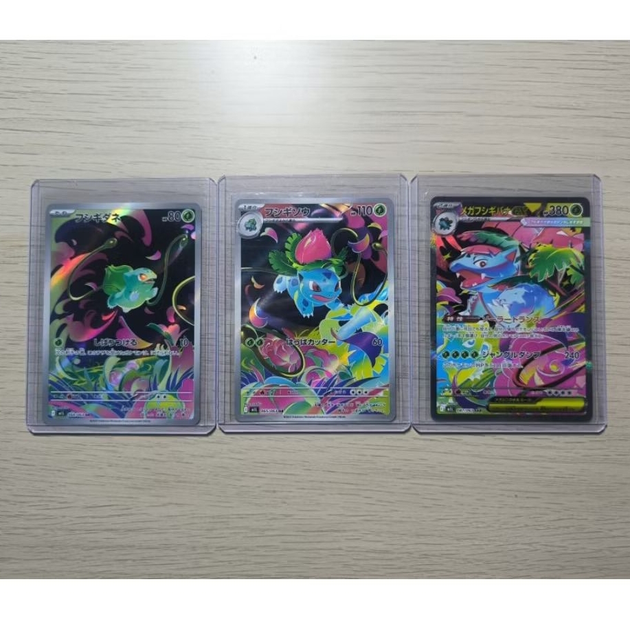Mega Venusaur SAR Evoline Set (Bulba-Ivy-Venu) - Japanese Mega Brave - Pokemon TCG JPN