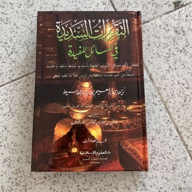 taqrirot sadidah/taqrirotus sadidah