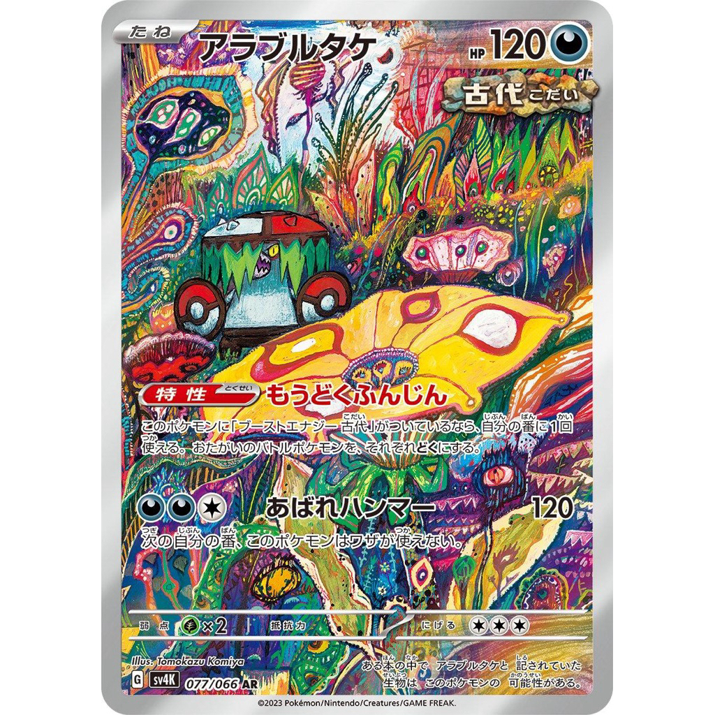JAPANESE Brute Bonnet #77 AR Ancient Roar - Kartu Pokemon TCG Original Jepang
