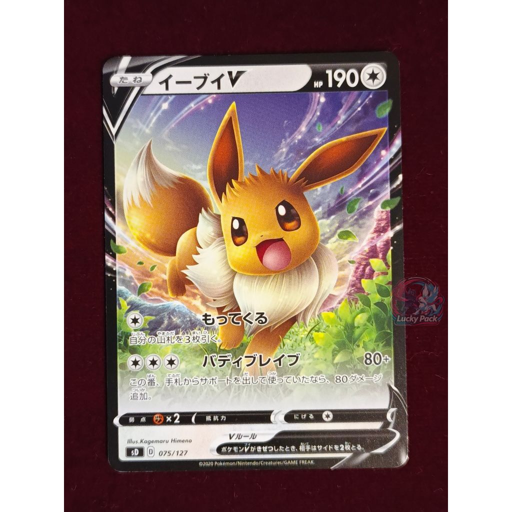 Kartu Pokemon Eevee V sD 075/127 JAPAN TCG Cards R RR RRR SAR AR MUR Bukan dari Ledakan Peniada Kila