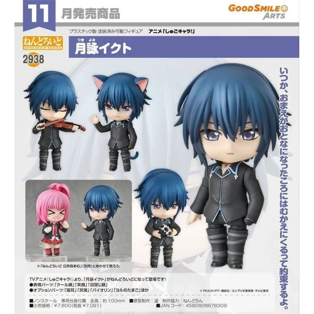 Nendoroid Tsukiyomi Ikuto - Shugo Chara