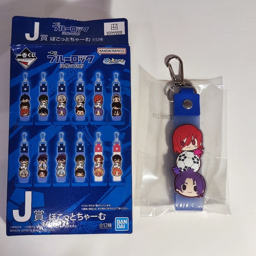 Bluelock Chigiri Reo Keychain (ichiban kuji) gacha