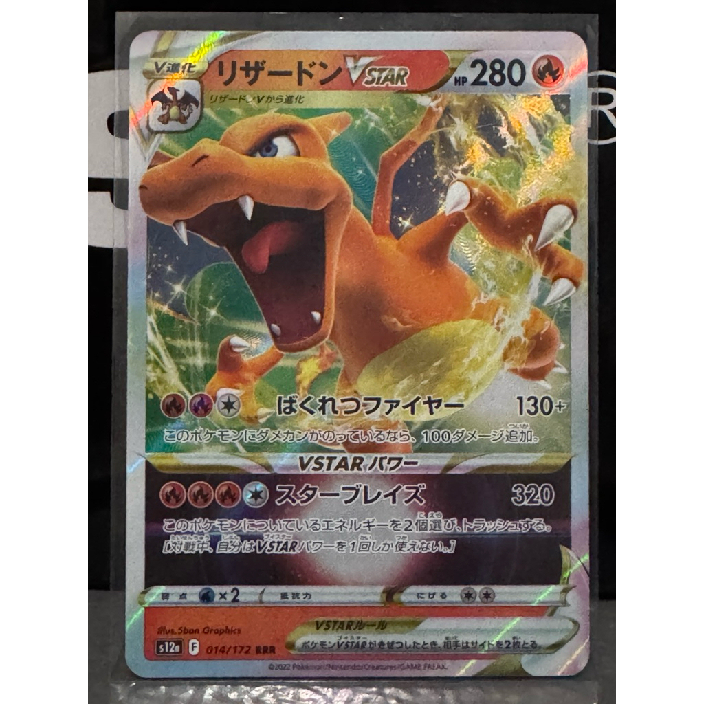 Charizard Vstar Japan