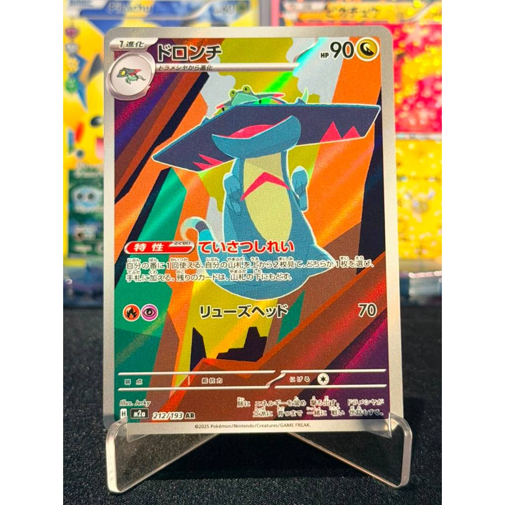 Drakloak 212/193 AR Japanese Mega Dream ex