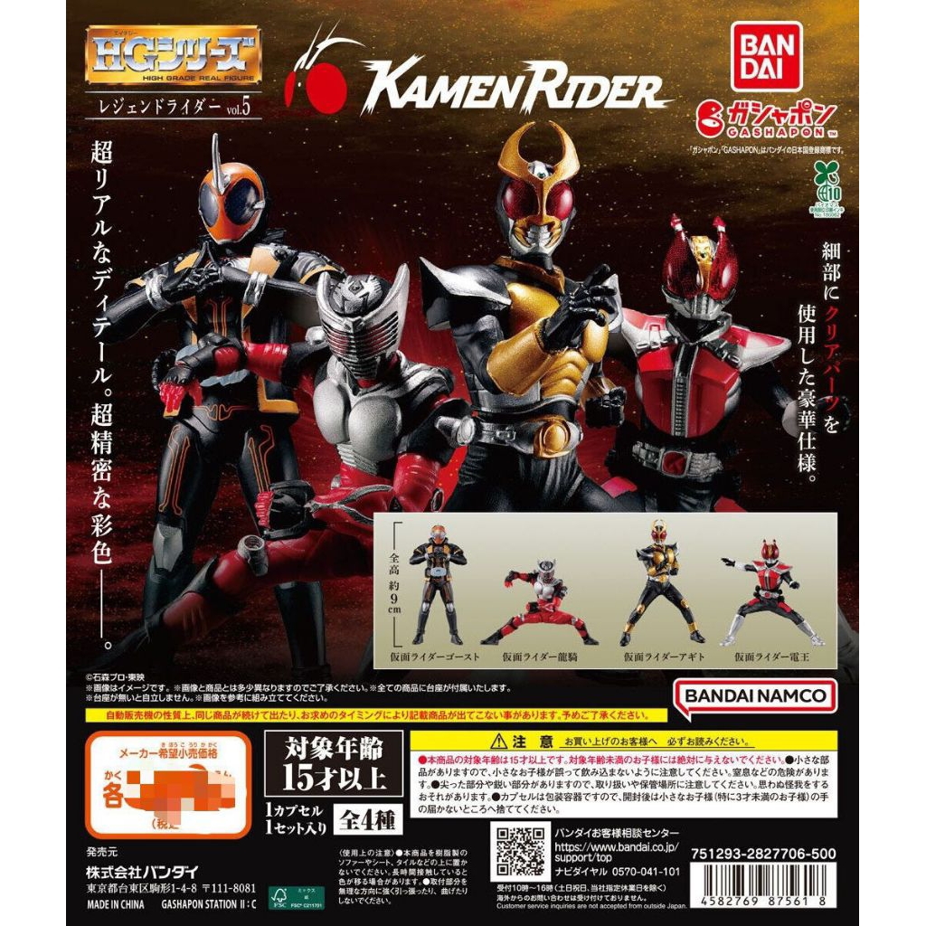 gacha HG kamen rider vol 5 ryuki agito den o ghost mainan kecil miniatur figure kapsul bandai gachap