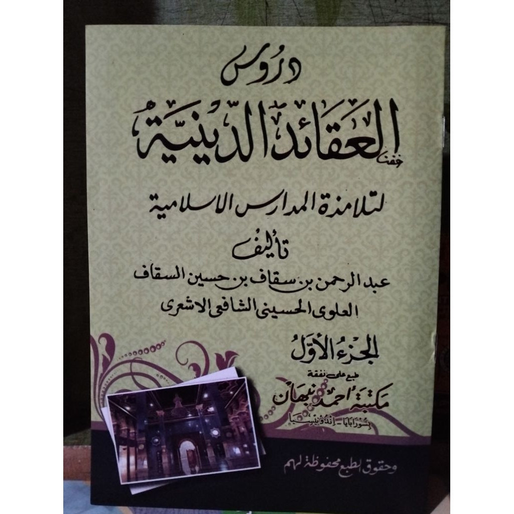 Kitab Tauhid Durusul Aqoid Diniyyah Juz 1