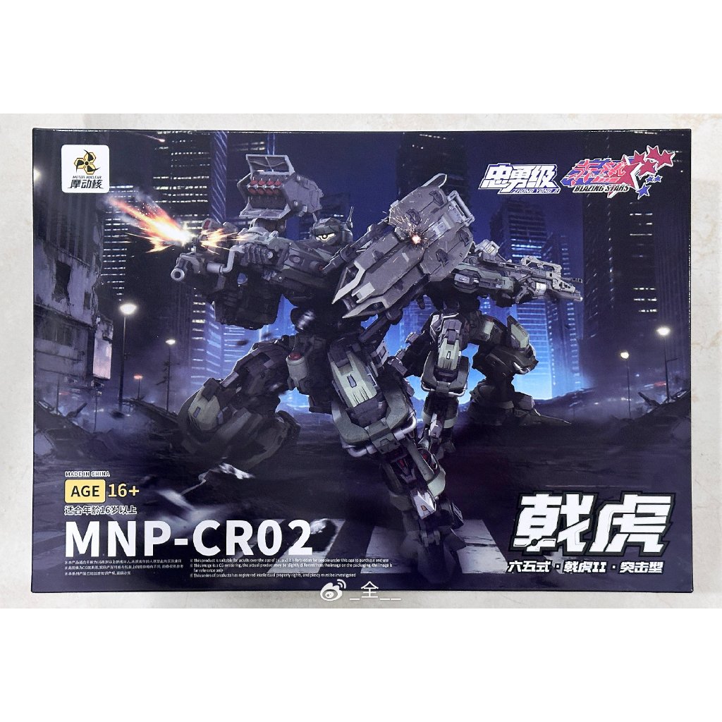 MNP-CR02A MNP CR02 Tiger II Assault Type Motor Nuclear Model Kit