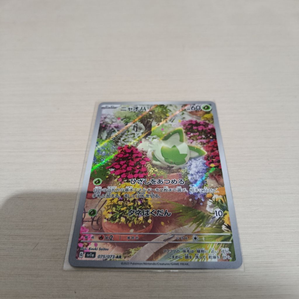 Pokemon TCG - AR Sprigatito #75 Pokemon Japanese Triplet Beat