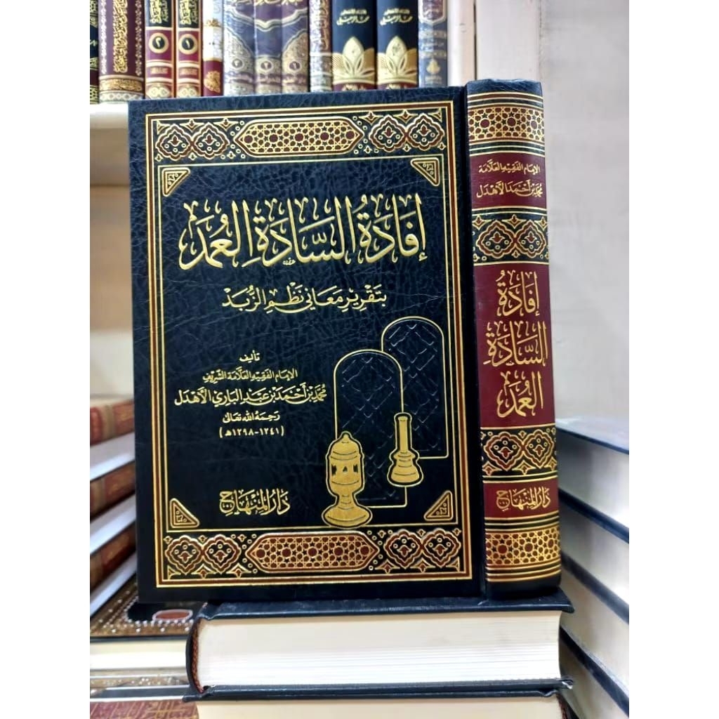 IFADATUS SADATIL UMAD / IFADAH AS SADAH AL UMAD || SYARAH ZUBAD