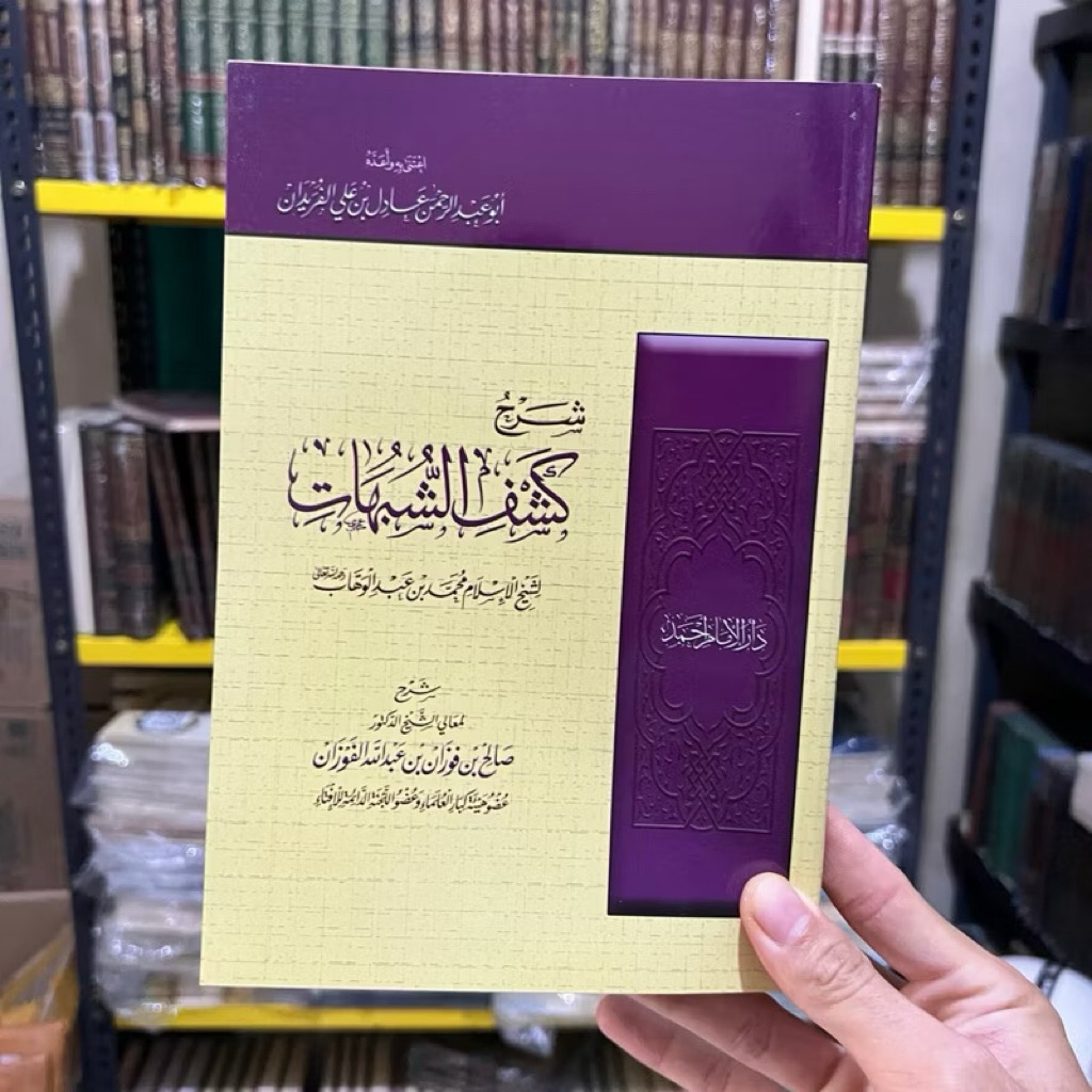 SYARAH KASYFU SYUBHAT | Kasyfu Syubuhat