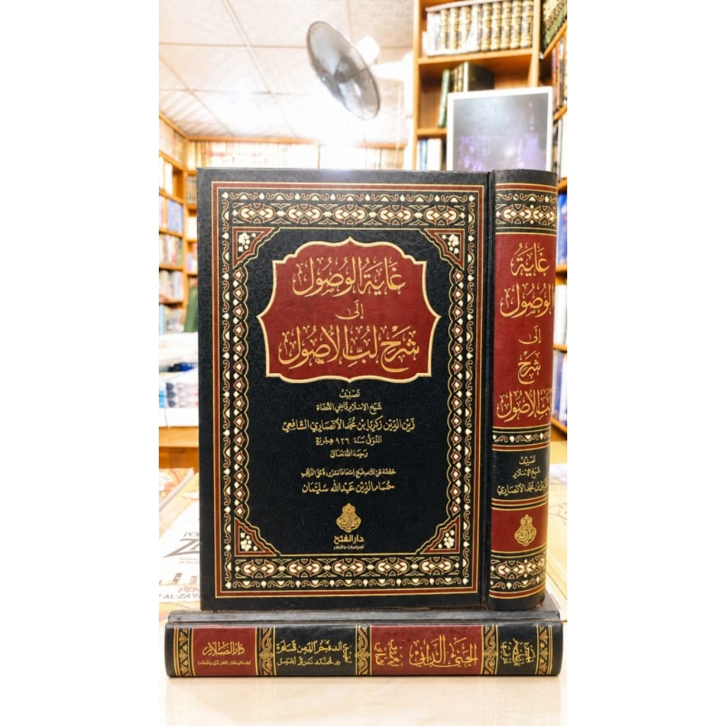 GHOYATUL WUSHUL ILA SYARHI LUBIL WUSHUL