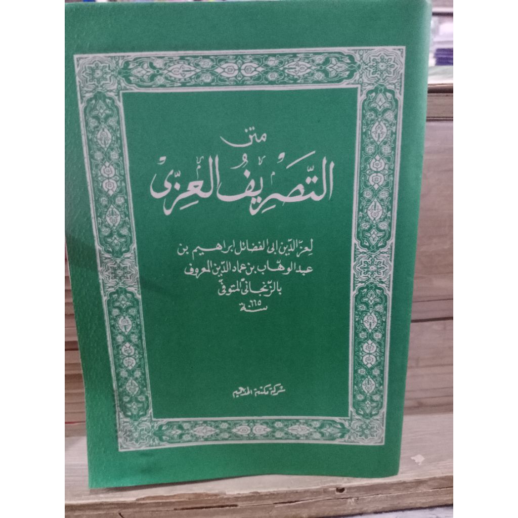 Kitab Matan Tasrif izzi