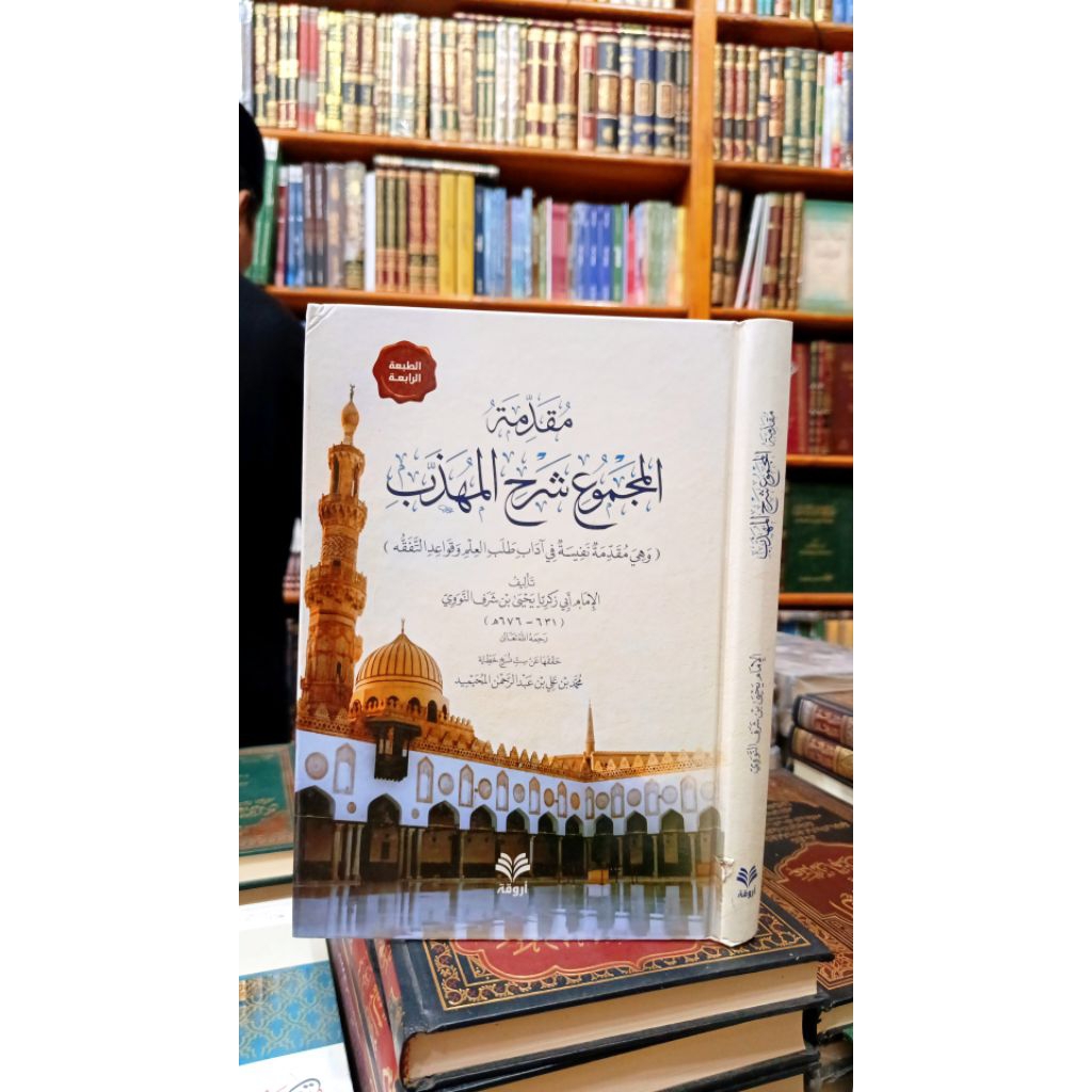 MUQADDIMAH AL MAJMU' SYARAH AL MUHADZAB