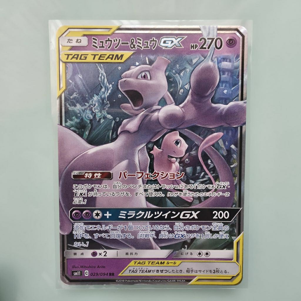 Pokemon TCG Mewtwo & Mew GX Tagteam 029/094 Japan
