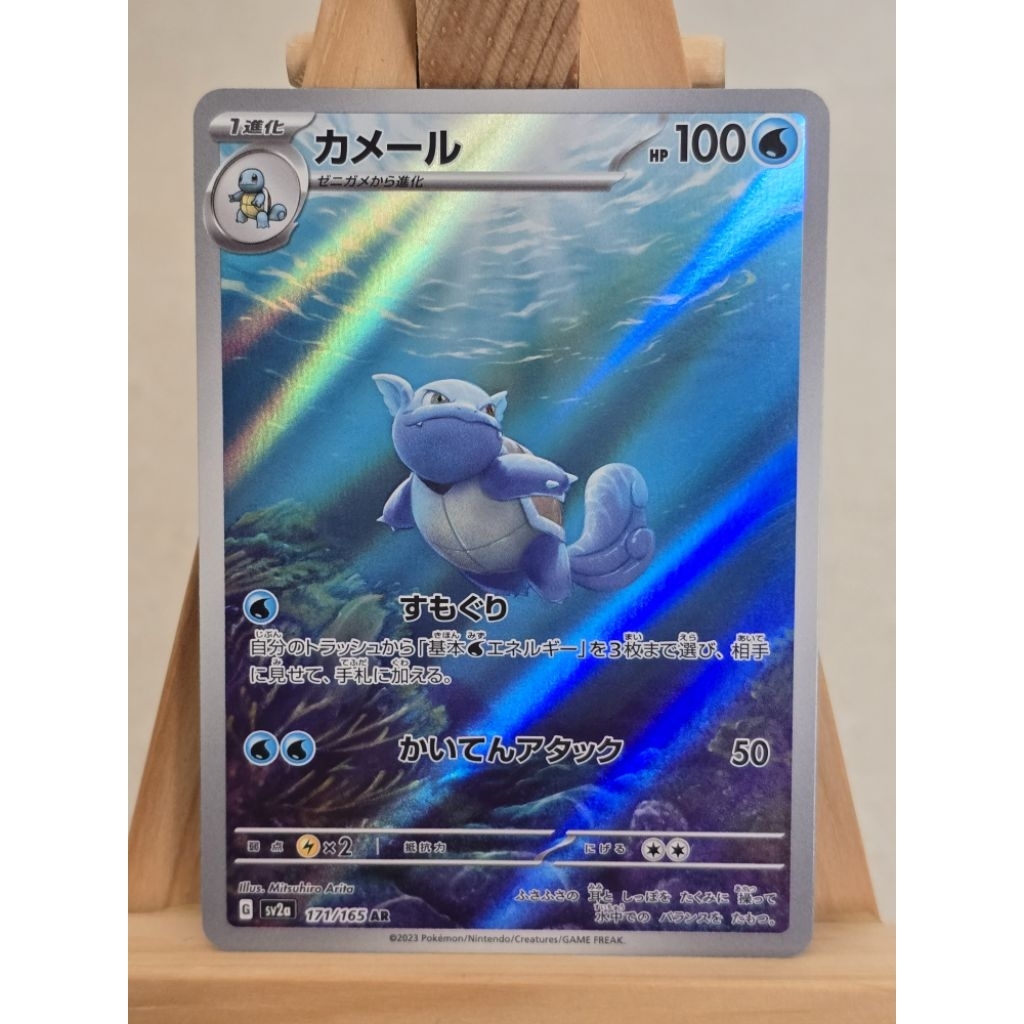 READY WARTORTLE POKEMON 151 JAPAN AR 171 / 165