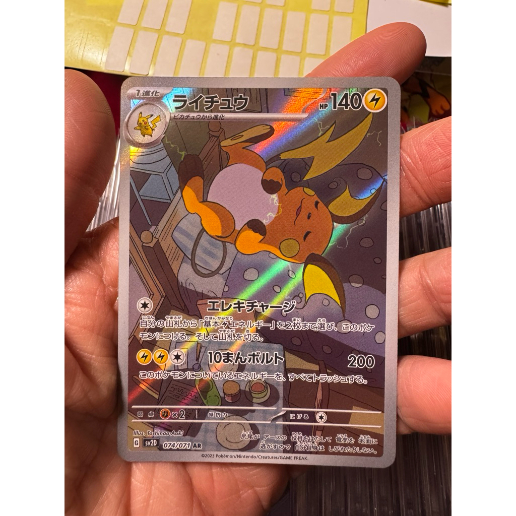 Raichu sv2D 074/071 AR - Kartu Pokemon Japan