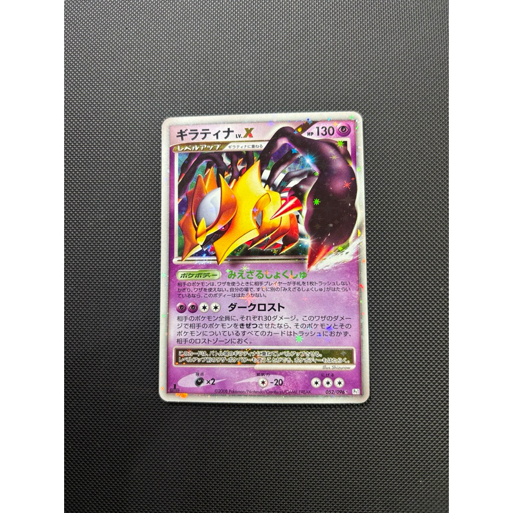 Giratina LV.X vintage