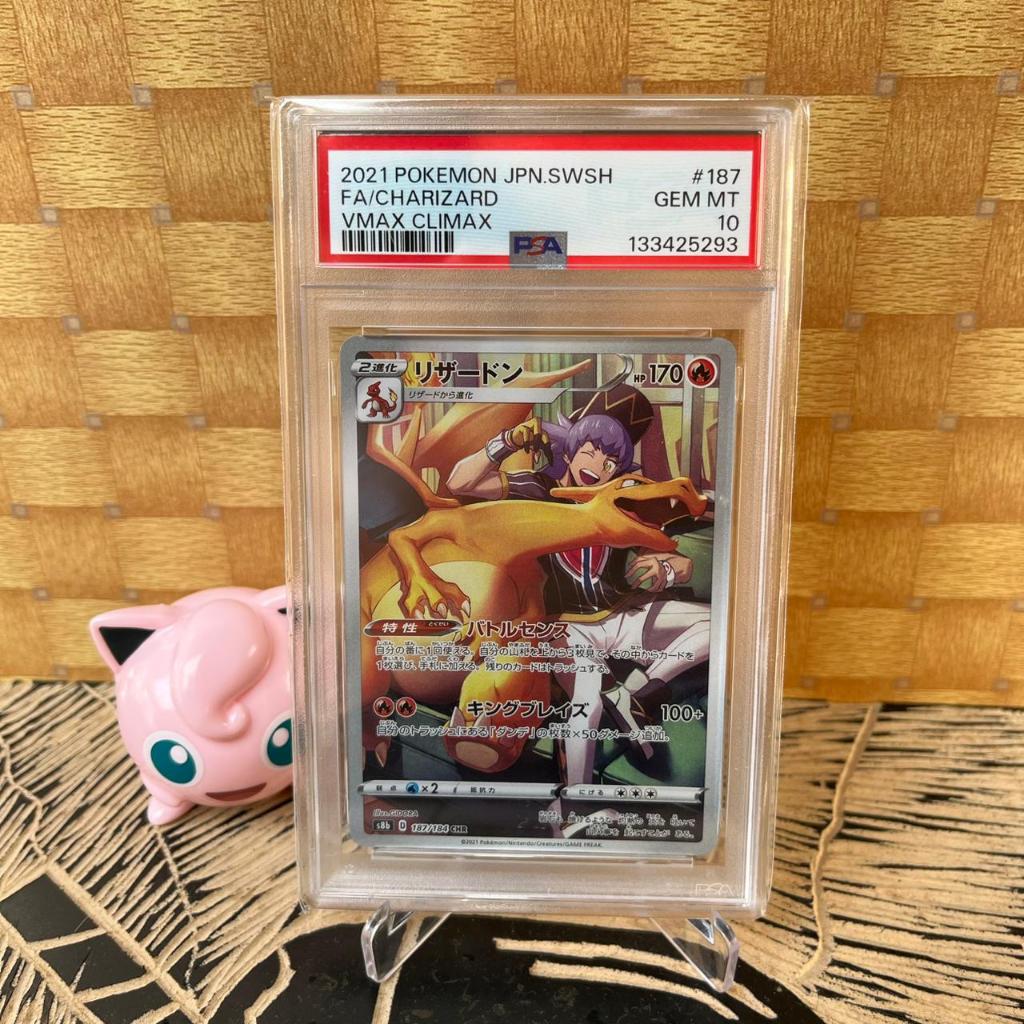 PSA 10 CHARIZARD VMAX CLIMAX CHR S8B POKEMON TCG JAPAN
