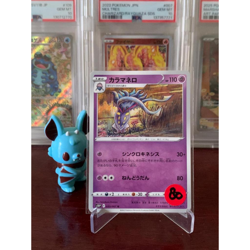 Malamar Tomokazu Pokemon Japanese