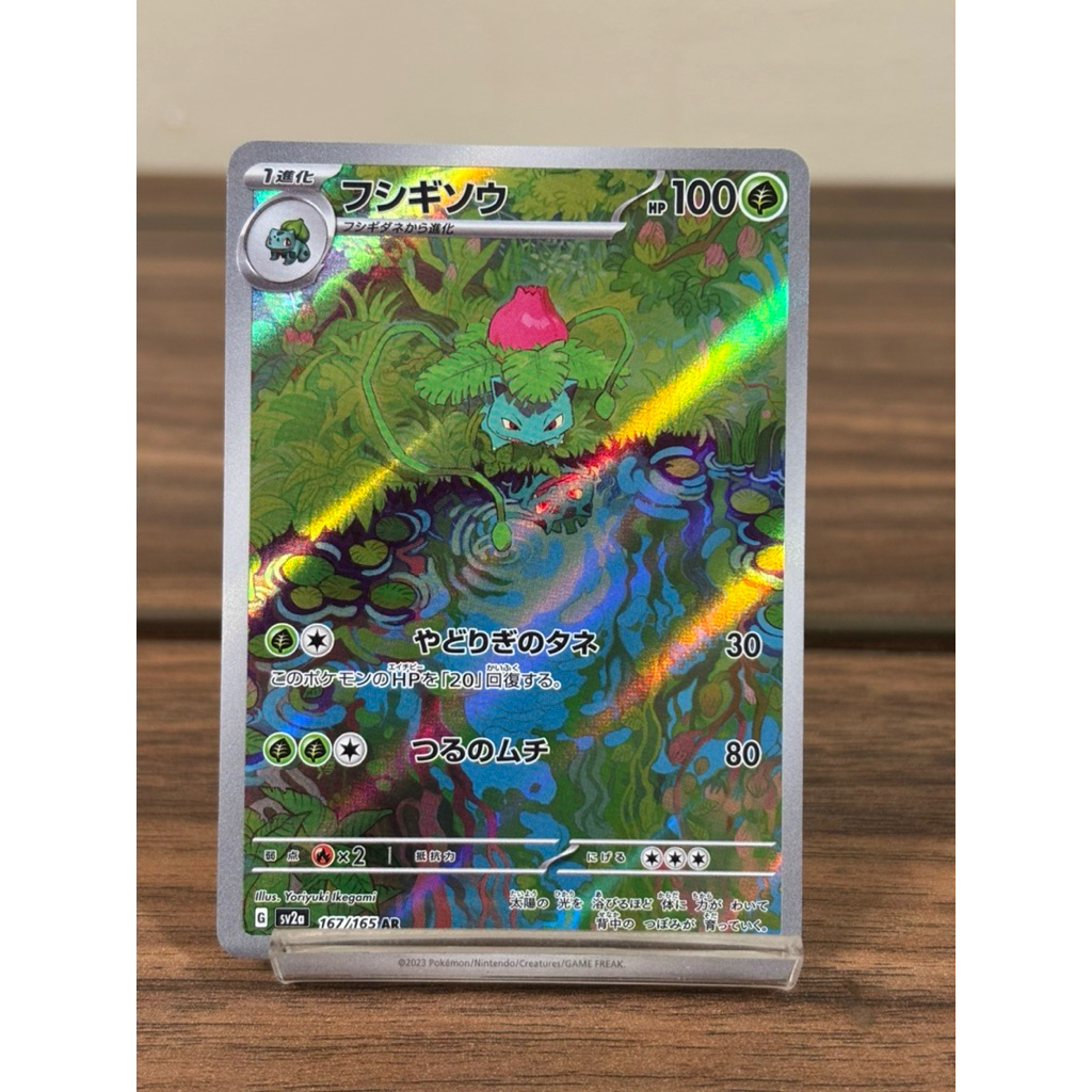 Ivysaur AR 151