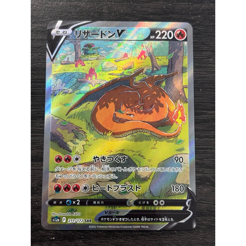 Charizard V SAR Japan
