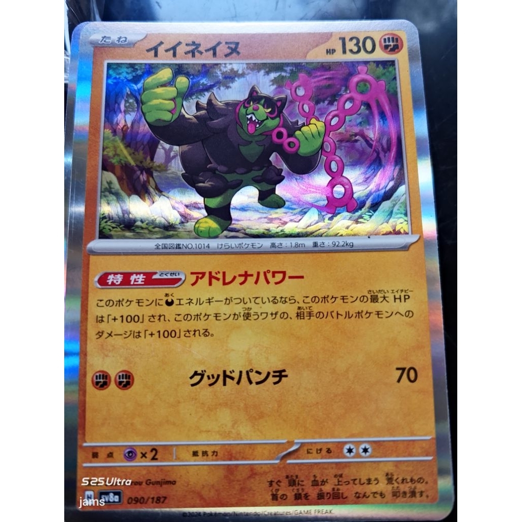 Pokemon Okidogi holo 090/187 jp