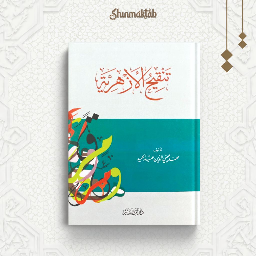 Tanqihul Azhariyyah
